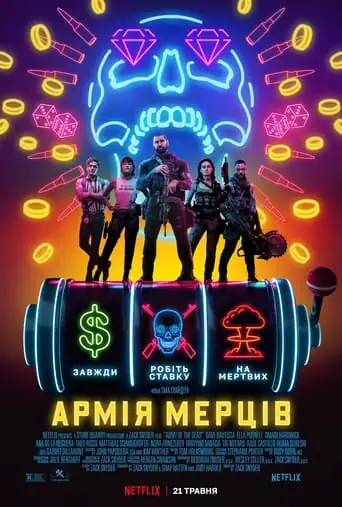 Армія мерців