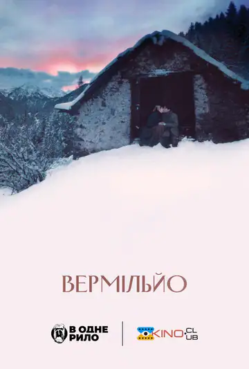 Вермільйо