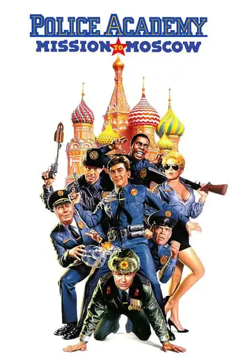 Поліцейська академія 7: В Москві