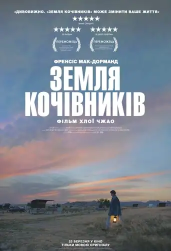 Земля кочівників