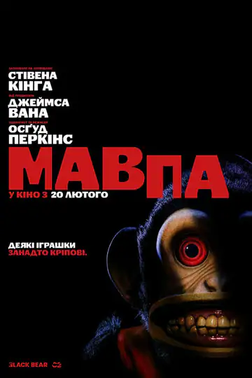Мавпа